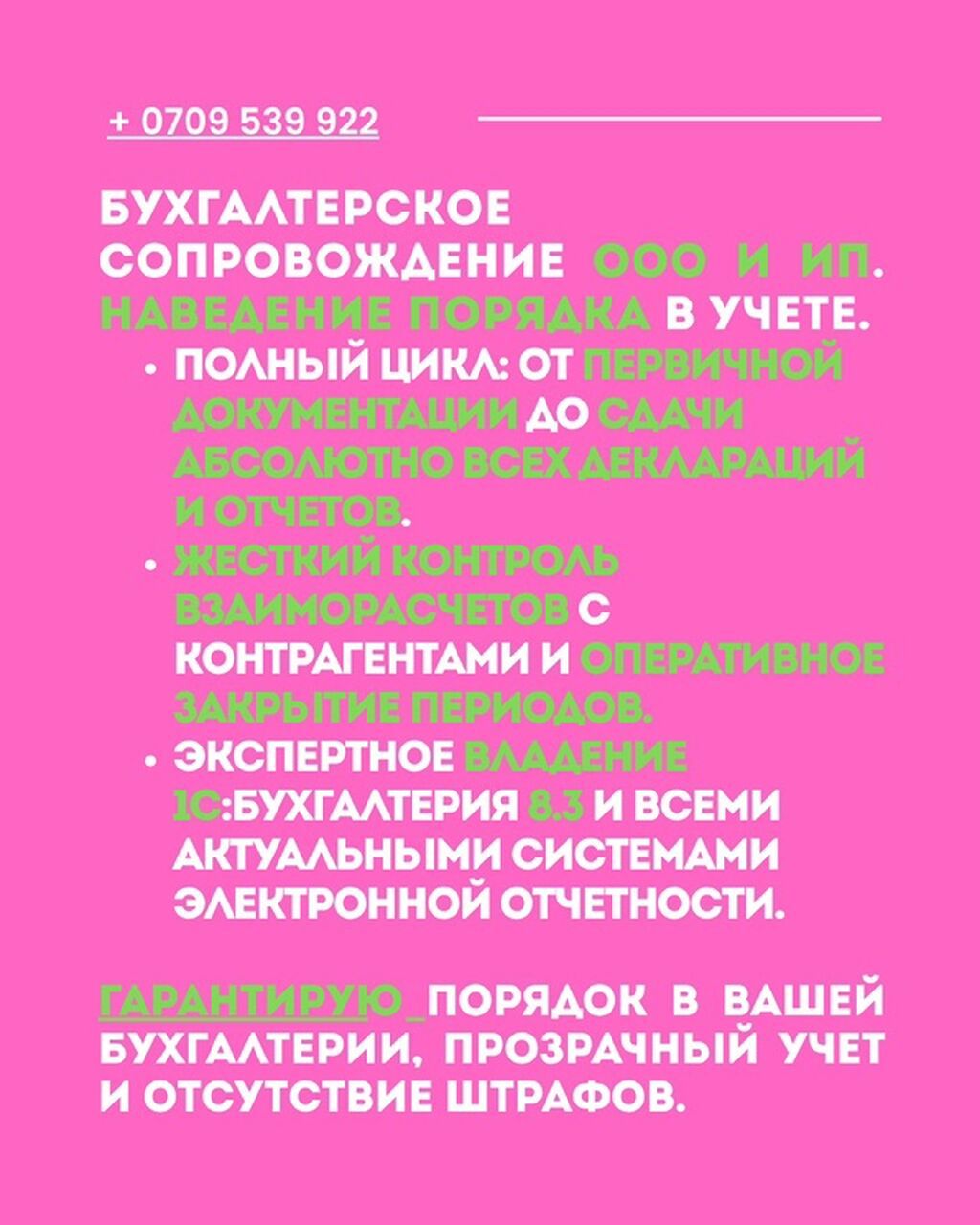 Бухгалтерские услуги | Подготовка налоговой отчетности, Сдача налоговой отчетности, Консультация: фото 2