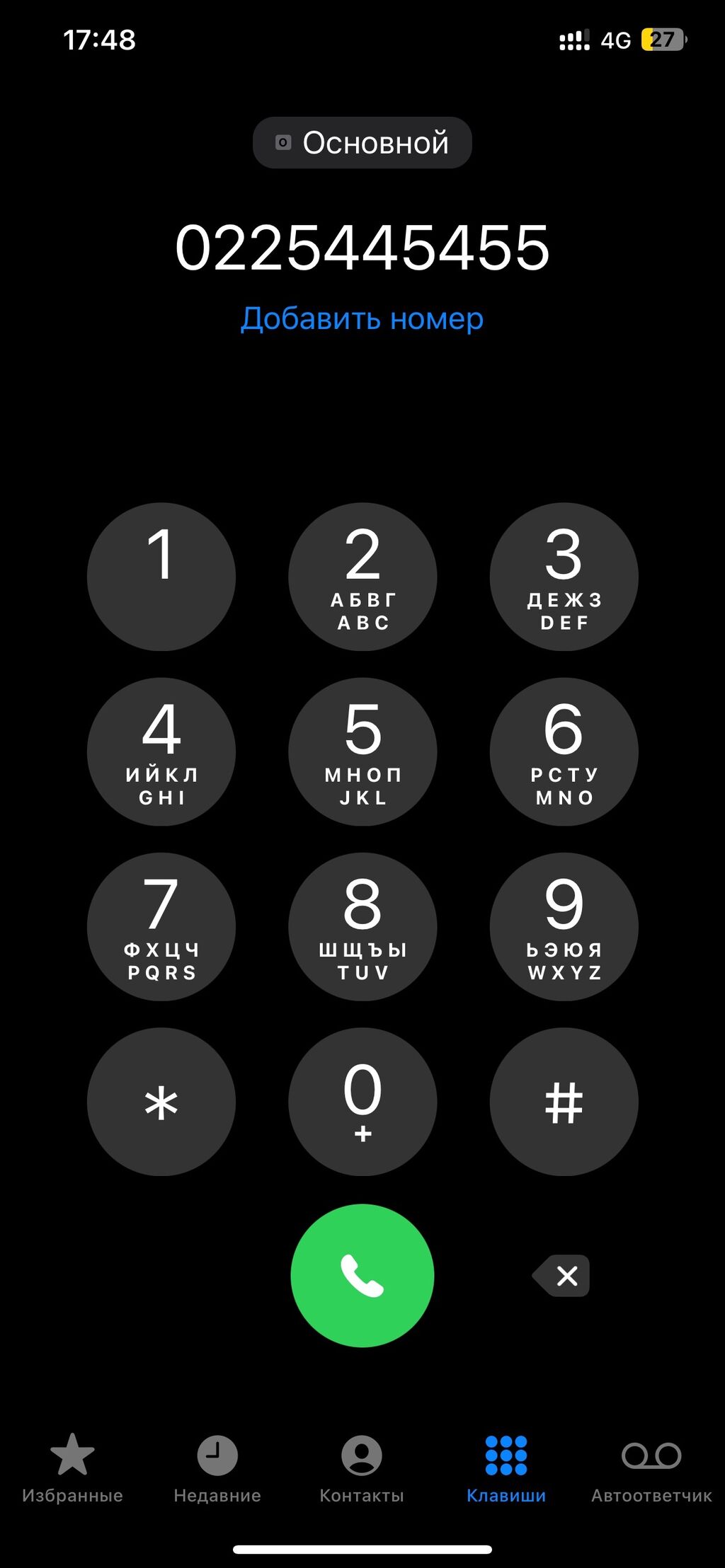 Айпад мини как пользоваться. Как на айпаде позвонить по телефону. Звонки по вай фай айфон. Вызовы по wifi iphone. Вызовы по wi-fi iphone.