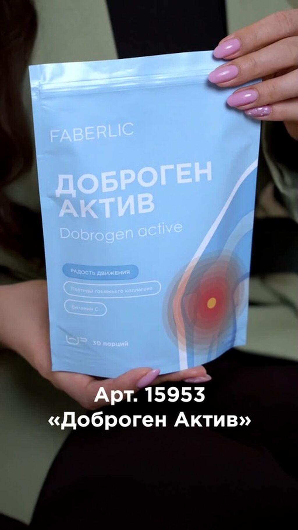 Коллаген, Для суставов и связок, Faberlic/Фаберлик, Универсальный, Порошок, Новый: фото 2