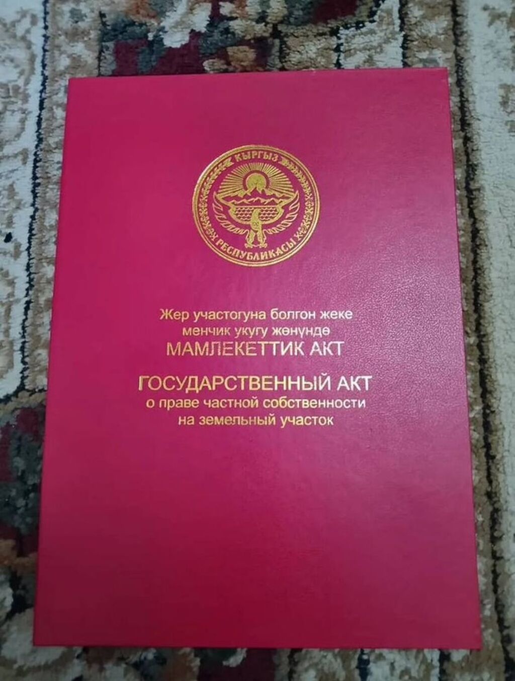 45 соток, Для строительства, Красная книга: фото 2