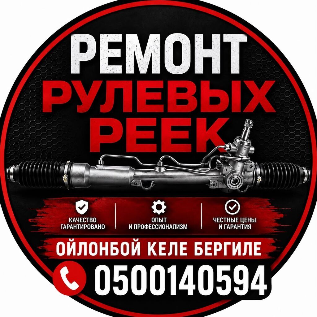 Ремонт рулевой рейки, Универсальный