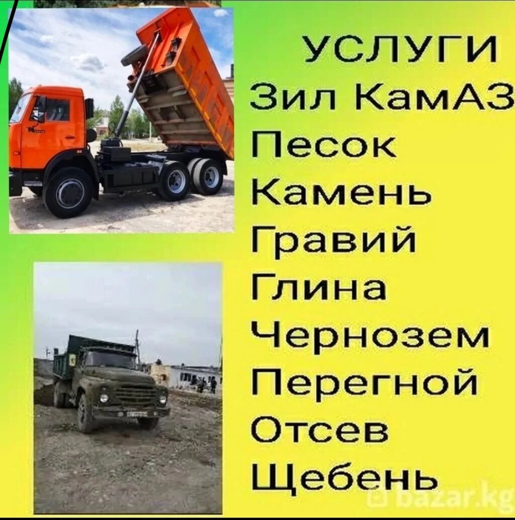 Доставка сыпучих материалов Песок Отсев Щебень Камни Гравий Глина: фото 2