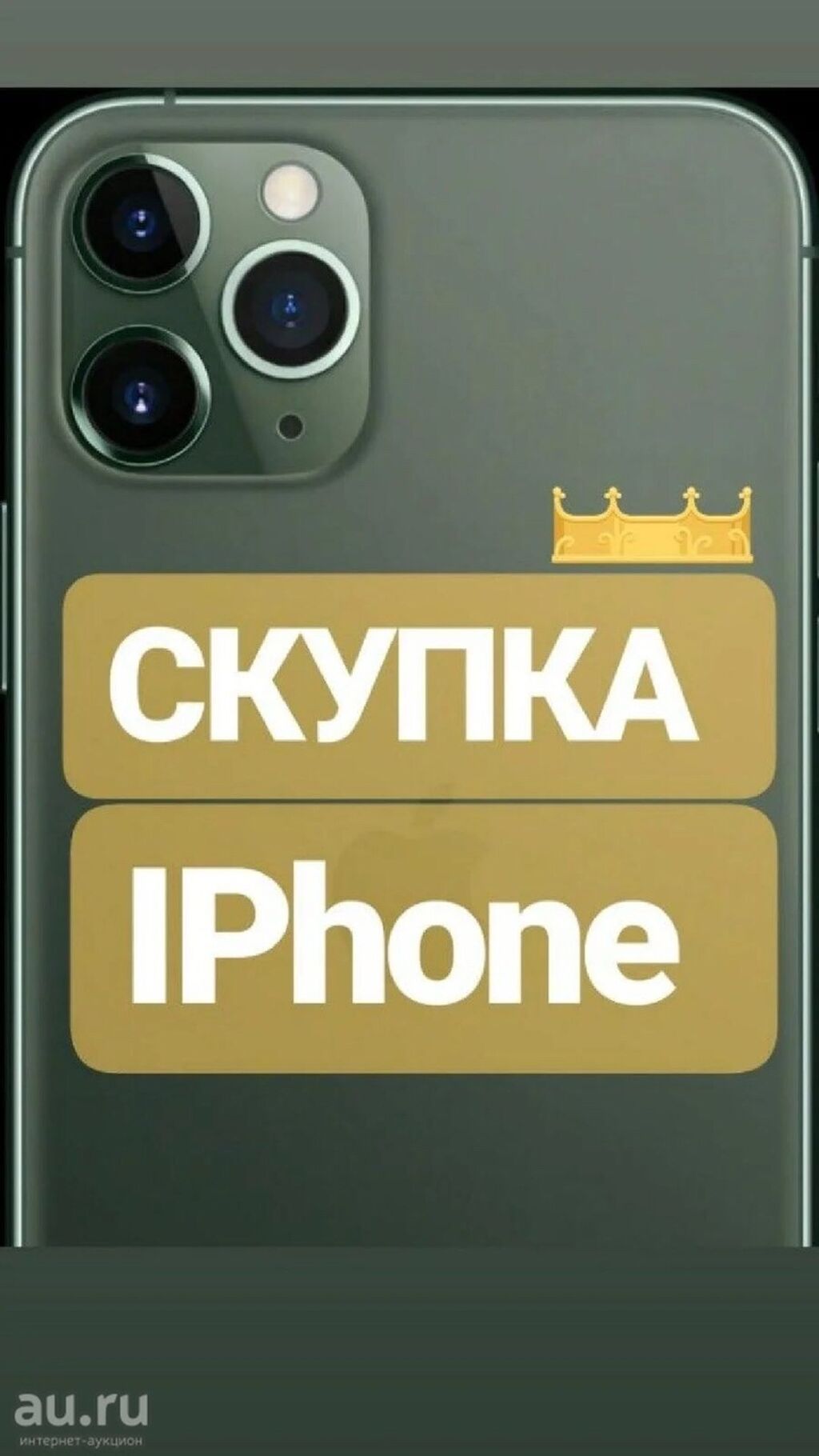скупка айфонов. срочный выкуп iphone. срочный выкуп телефонов. выкуп айфонов. скупка apple.