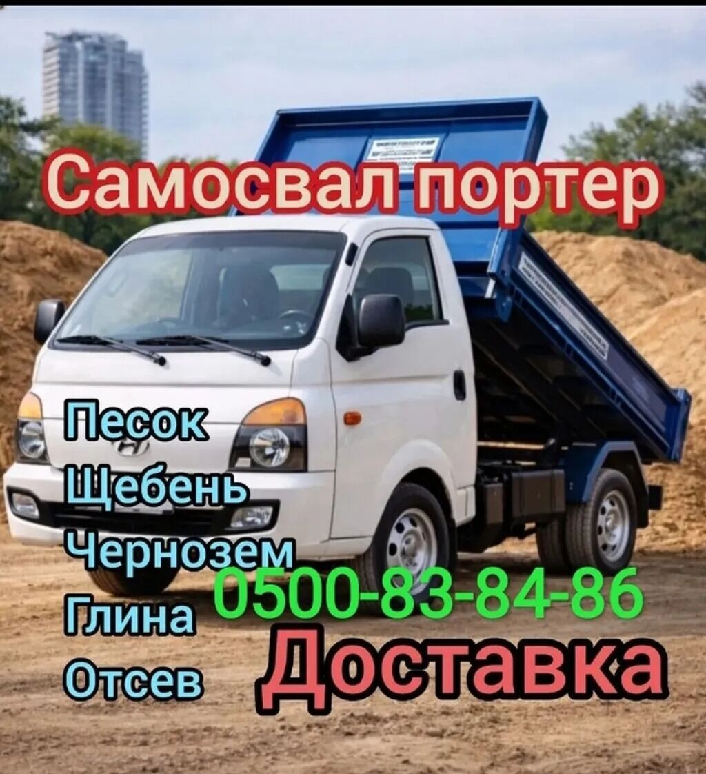 Доставка щебня, угля, песка, чернозема, отсев, 3500 тонн