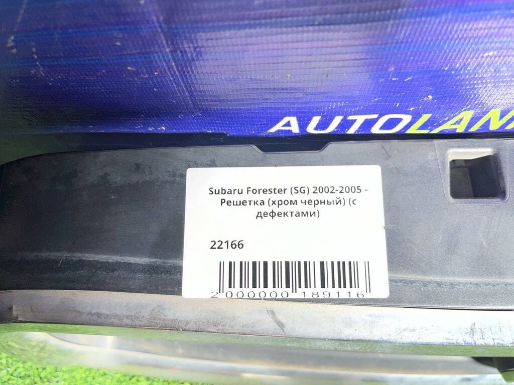Решетка радиатора Subaru 2002 г., Б/у, Оригинал: фото 4