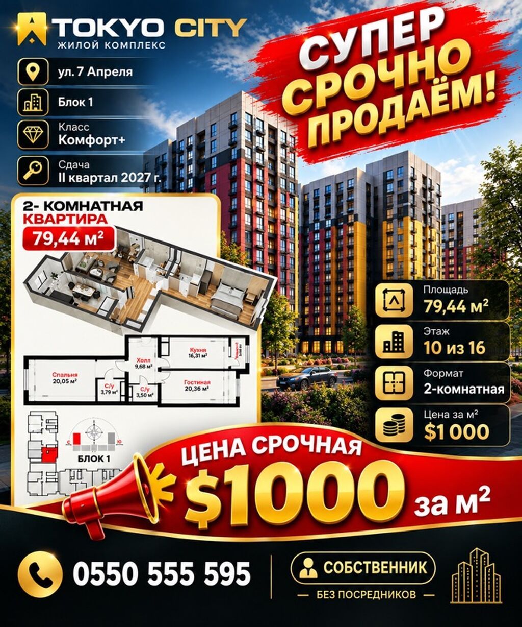 2 комнаты, 79 м², 10 этаж