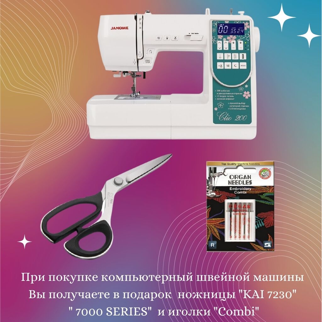 Janome clio 200