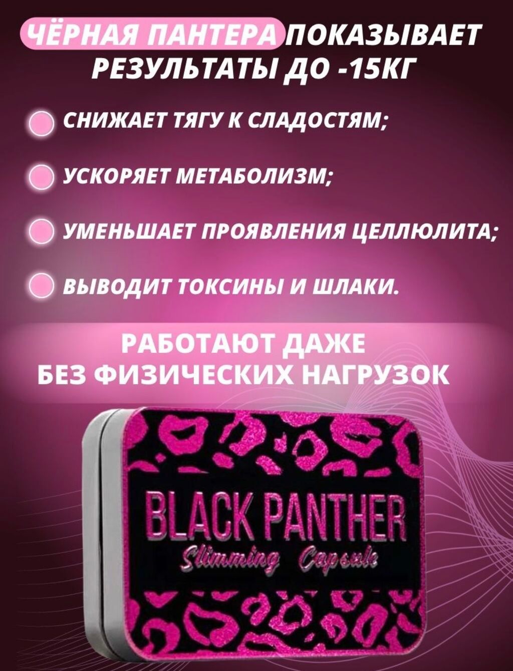 Капсулы "Черная пантера" − лидер продаж ( 30 капсул): фото 2
