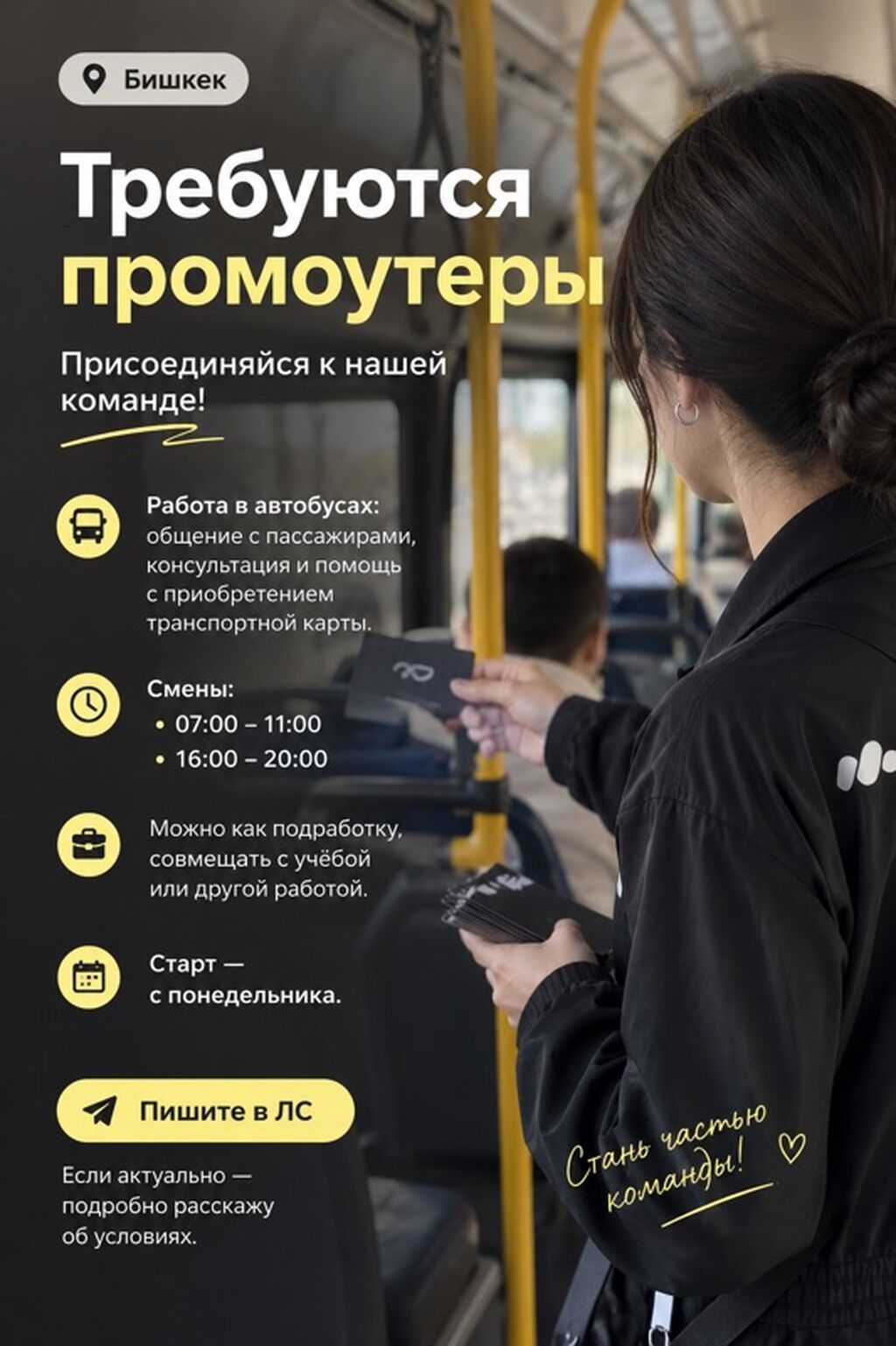 Вакансия: промоутеры (г. Бишкек) Описание