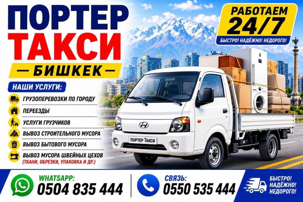 Грузоперевозки на Hyundai Porter, вывоз мусора, услуги грузчиков