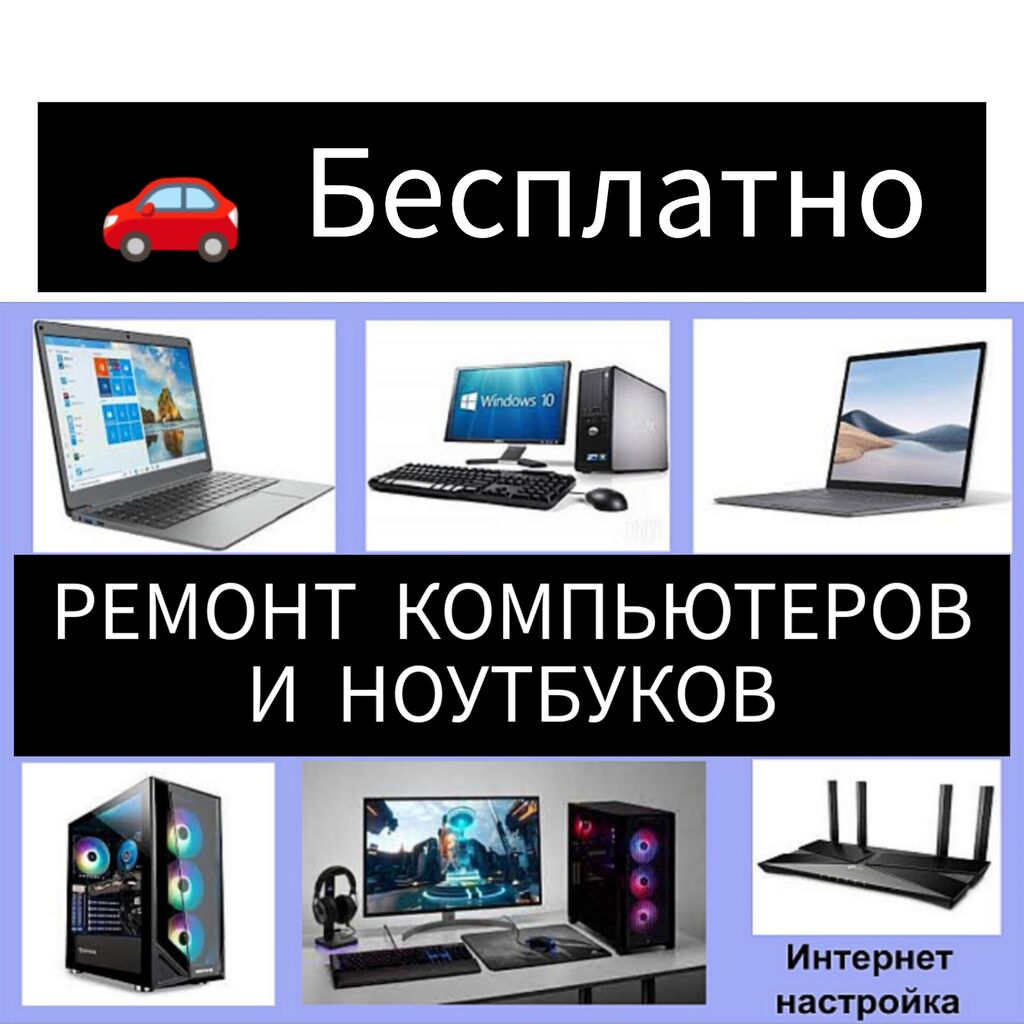 Ремонт и диагностика компьютеров (ПК) в Иваново