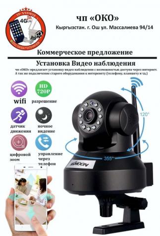 Видеонаблюдение: на lalafo.kg в Ош