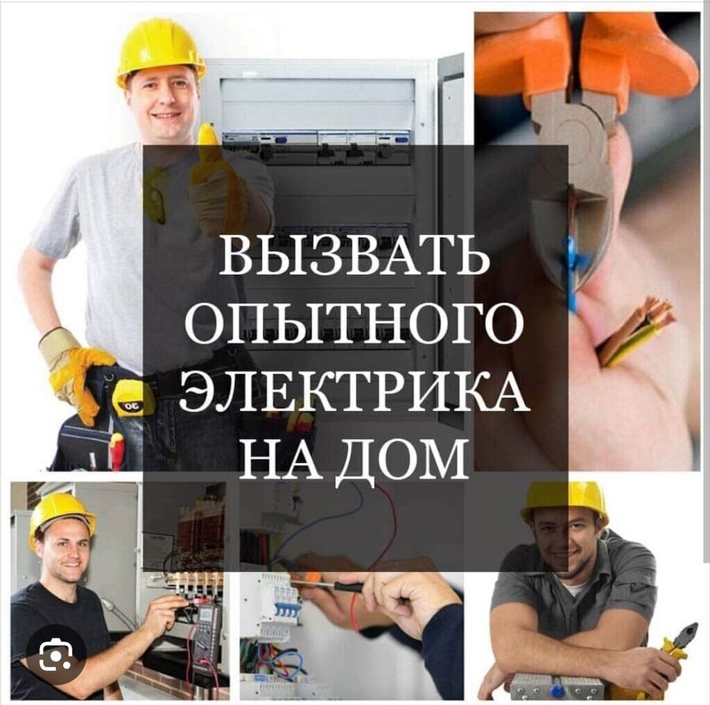 Электрик,электрик,электрик,электрика,электрика,электрика,электрика ...