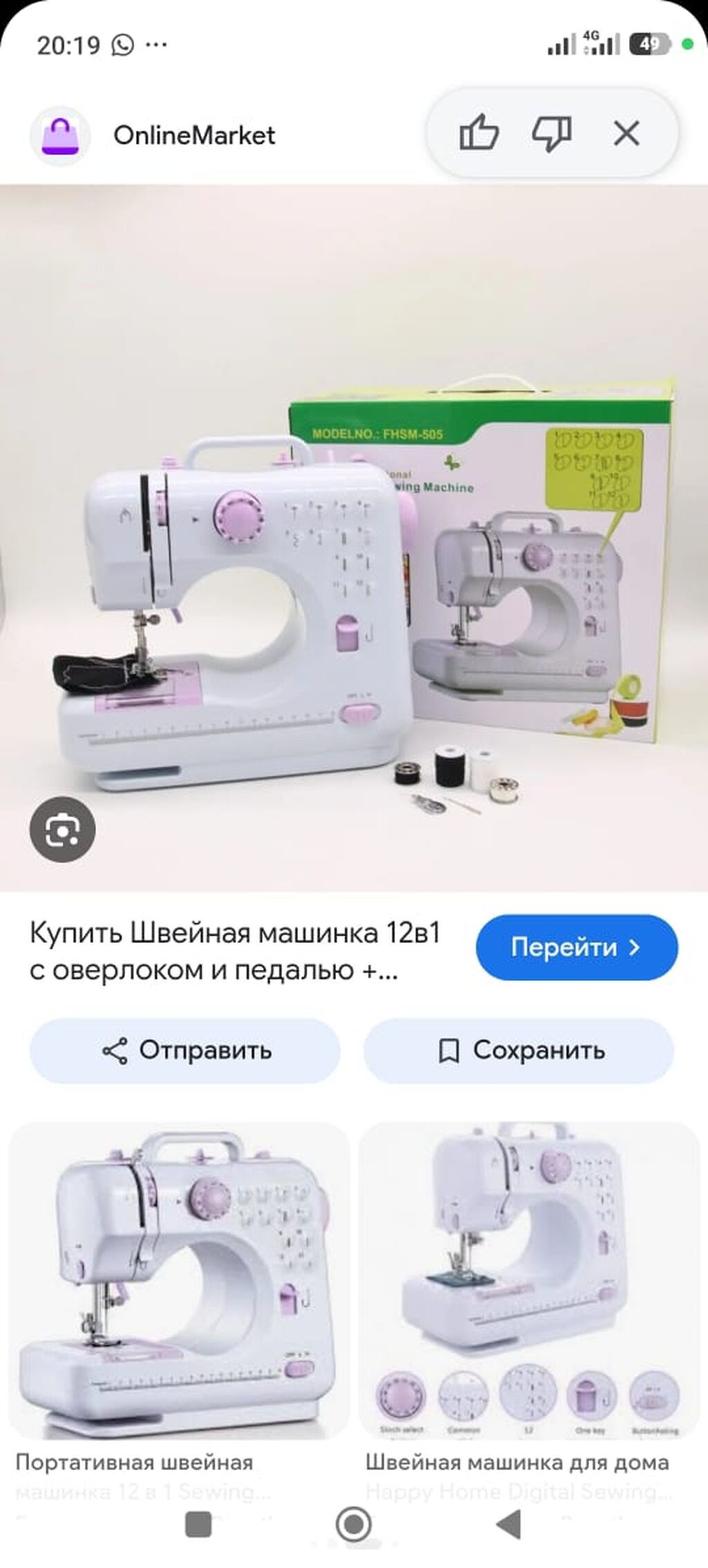 Швейная машина Китай: фото 2