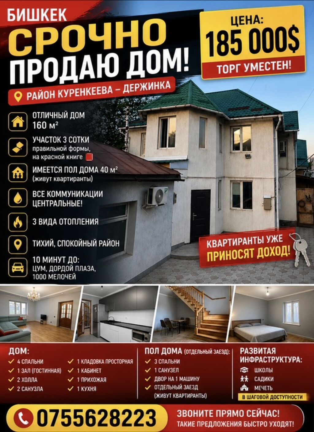 Бишкек, район Куренкеева -Орозбекова ( телевышка) Продаётся