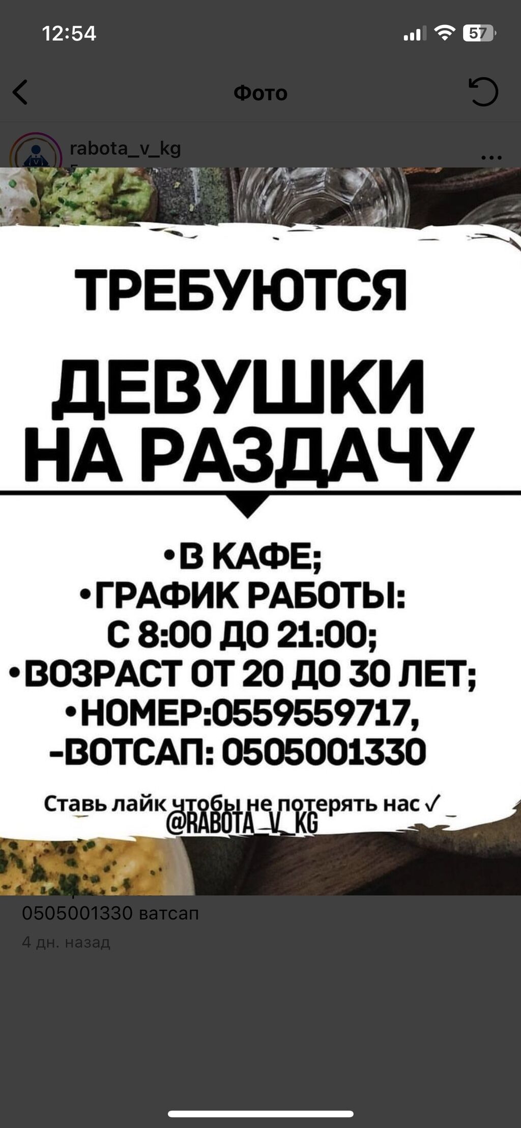 Требуется девушки в Кафе на раздачу: 1200 KGS ᐈ Другие специальности |  Бишкек | 55126987 ➤ lalafo.kg