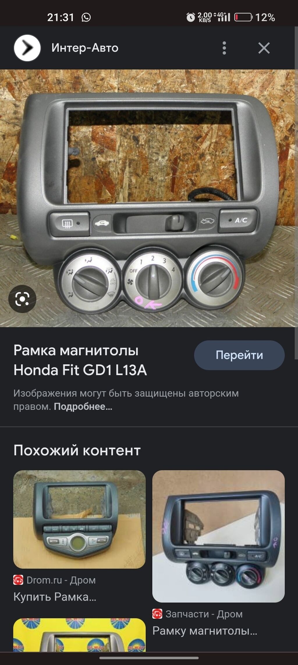 Магнитола хонда фит gd1