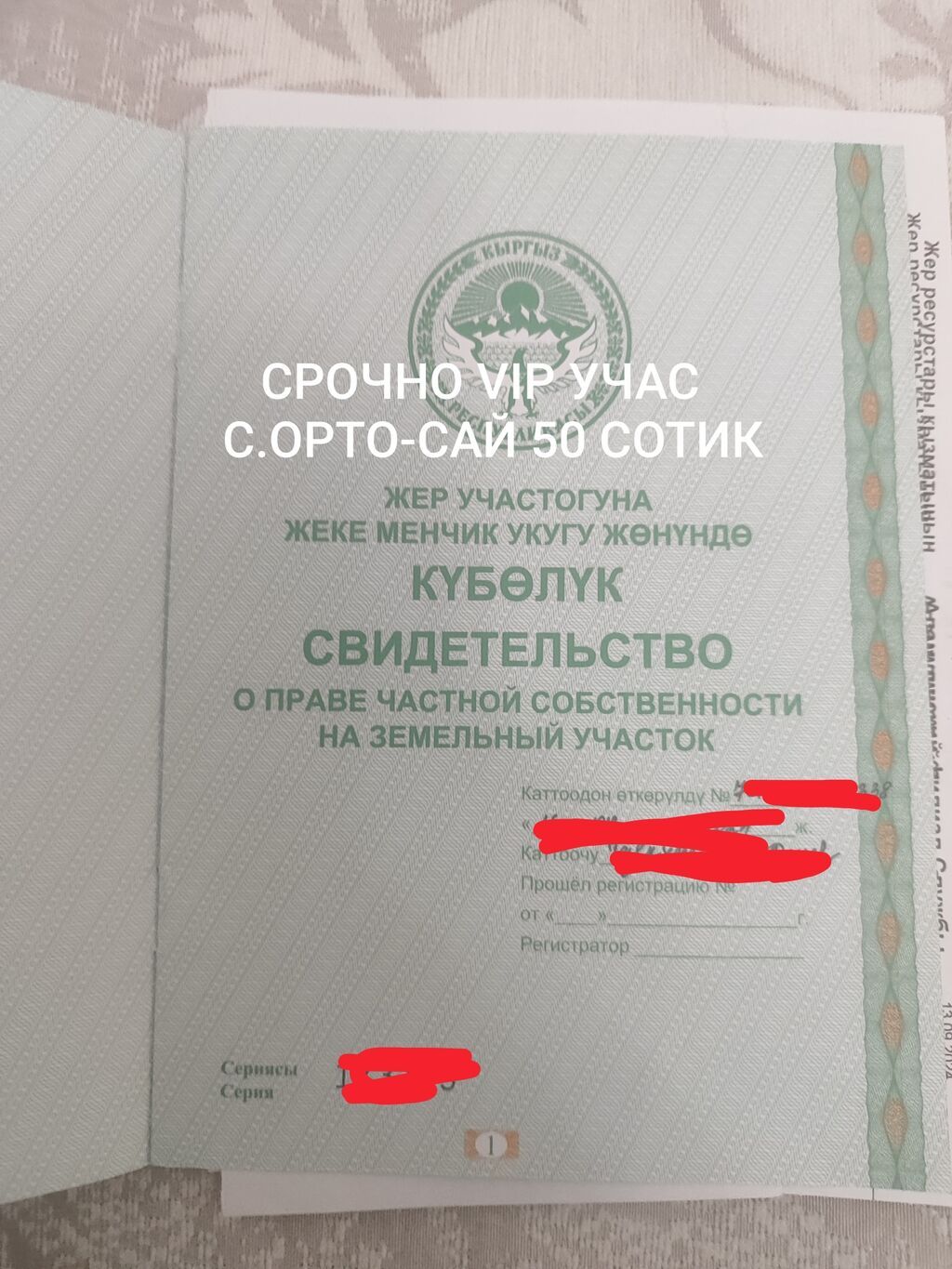 50 соток, Для бизнеса, Договор купли-продажи: фото 1
