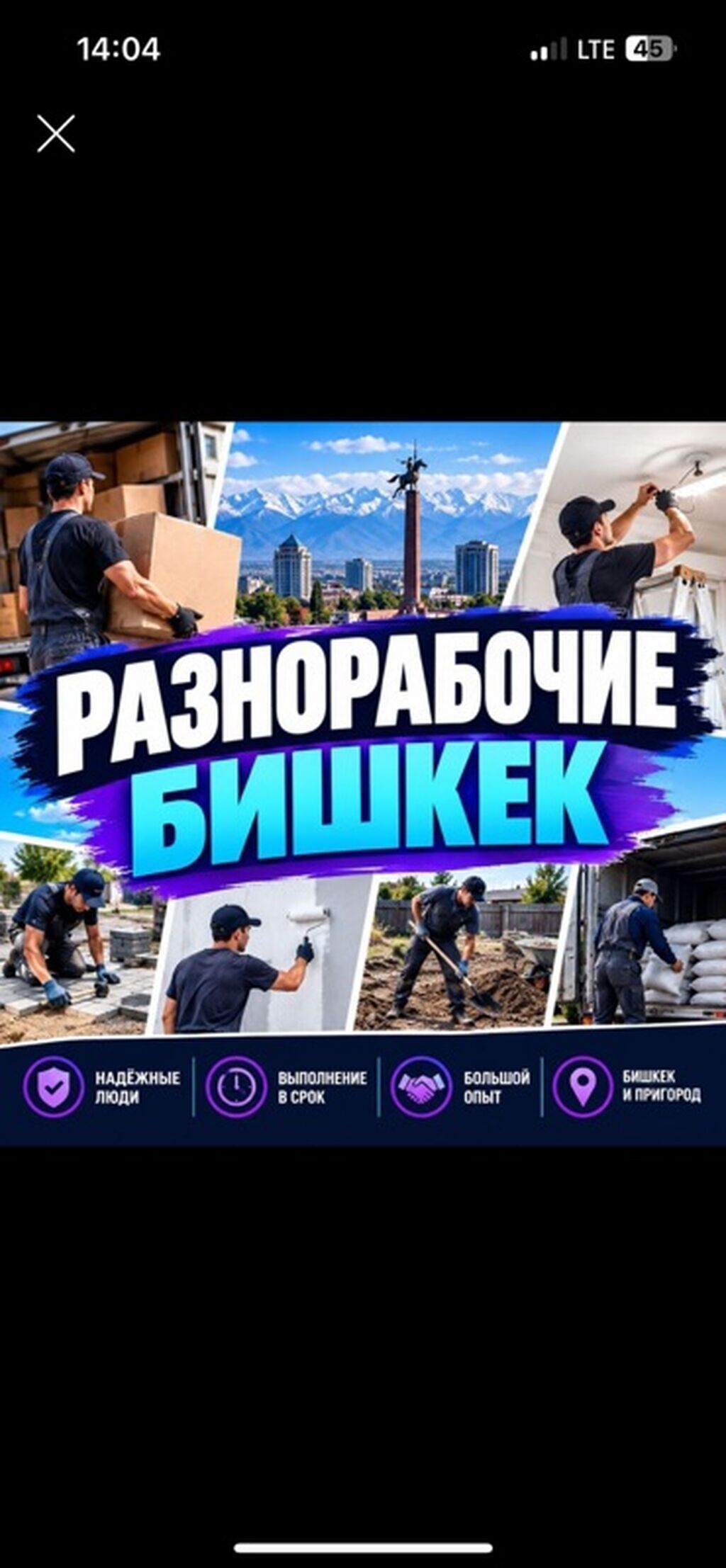 Разнорабочие в Бишкеке и пригороде