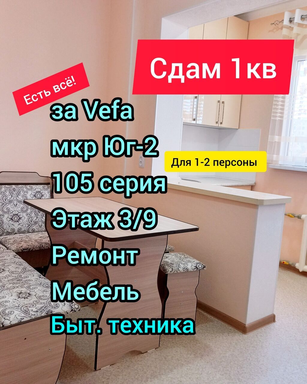 Сдам 1кв, в центре! за #Vefa Есть всё ! WIFI этаж 3/9, лифт: фото 1