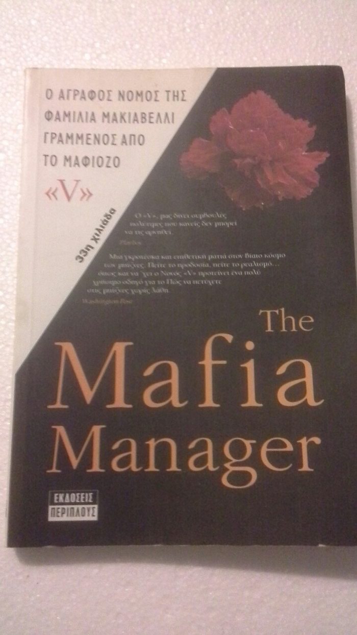Βιβλία, περιοδικά, CDs, DVDs: THE MAFIA MANAGER σε lalafo.gr THE MAFIA MANAGER σε Αθήνα