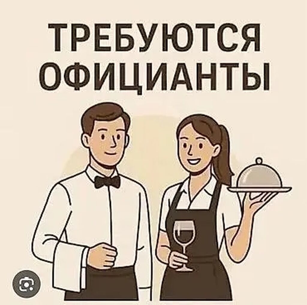 Требуются официанты в кафе Пхе-Ян