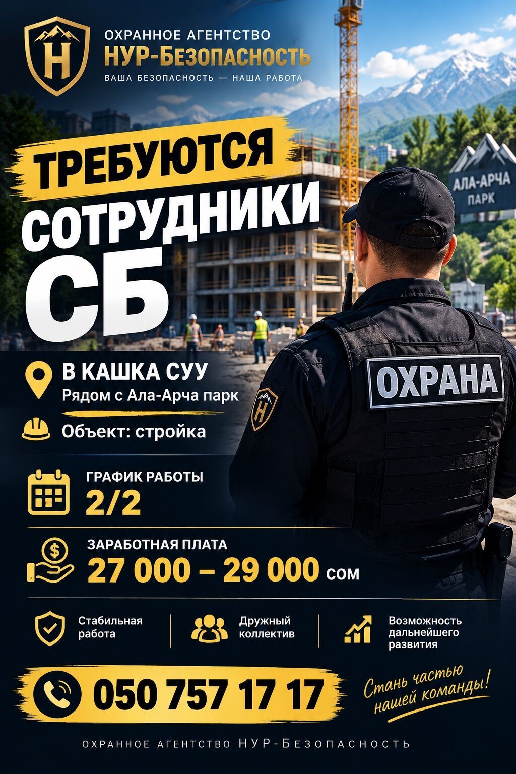 Требуется сотрудники СБ