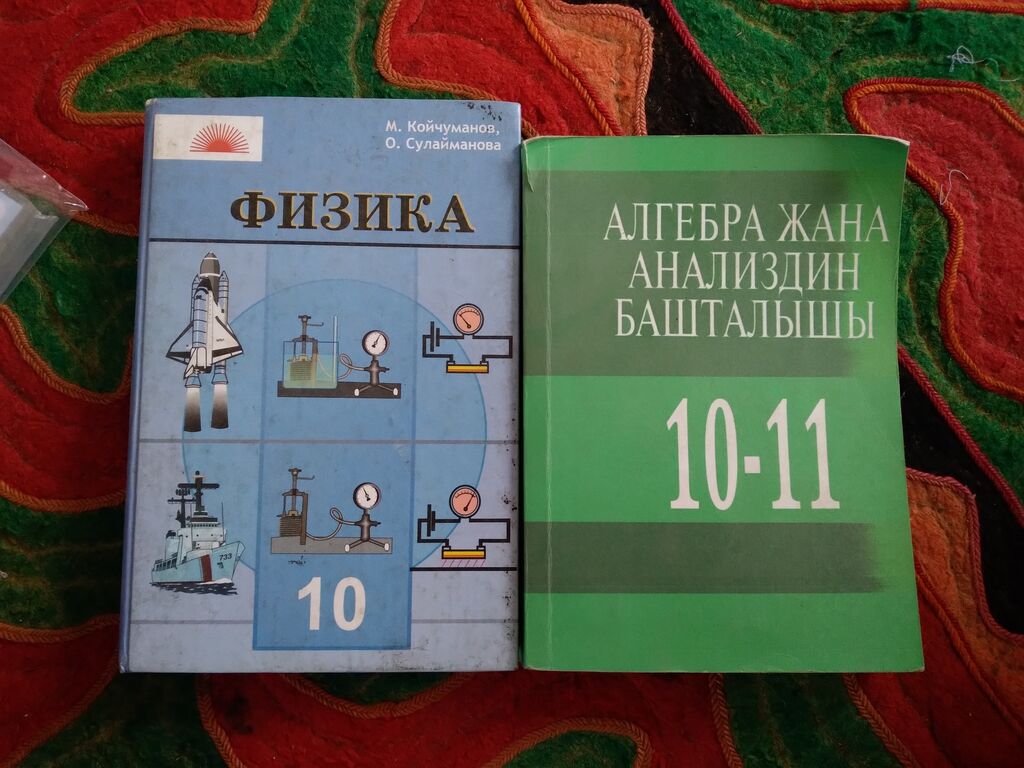 алгебра 1011 класс: Бишкек ᐈ Книги, журналы, CD, DVD ▷ 7436 объявлений ➤  lalafo.kg