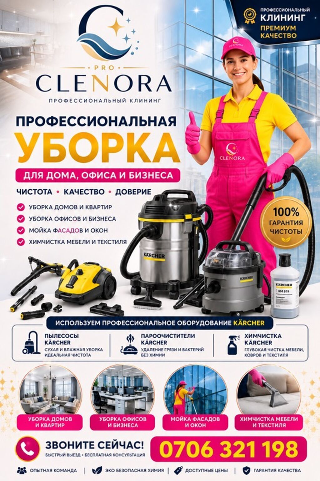 Уборка помещений, | Генеральная уборка, Уборка после ремонта, Мойка окон, | Офисы, Квартиры, Дома: фото 1