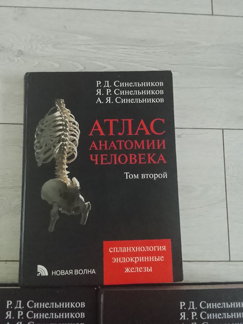 Продаю Атлас анатомии человека, каждая 5к, если все вместе отдам за: фото 3