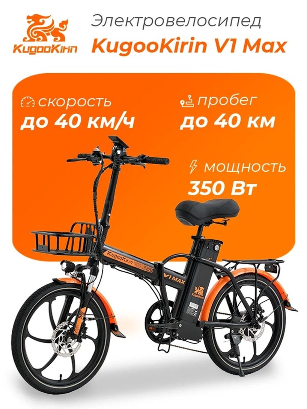 Электровелосипед KugooKirin V1 Max - Скорость: до 40 км/ч - Запас