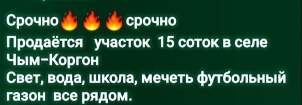 15 соток, Для строительства: фото 3