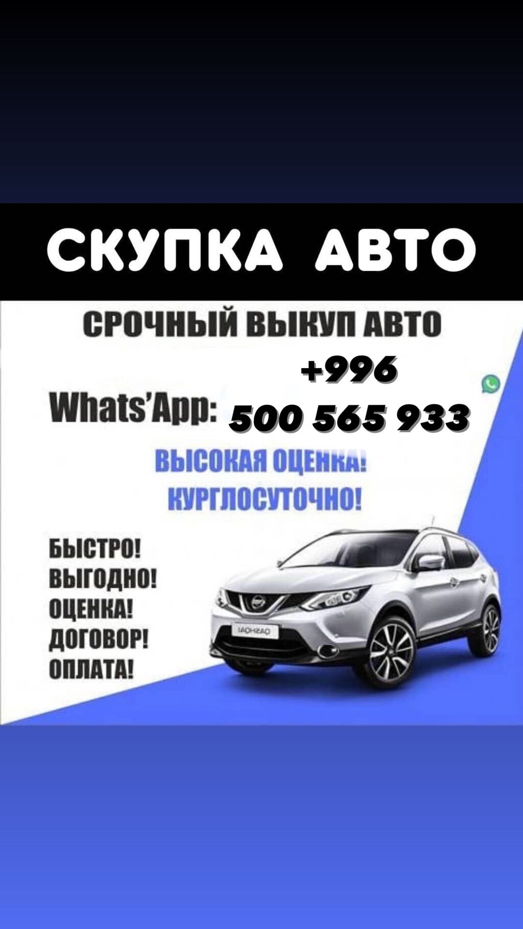 Скупка авто скупка авто скупка авто: Договорная ➤ Другое | Бишкек |  88575375 ᐈ lalafo.kg