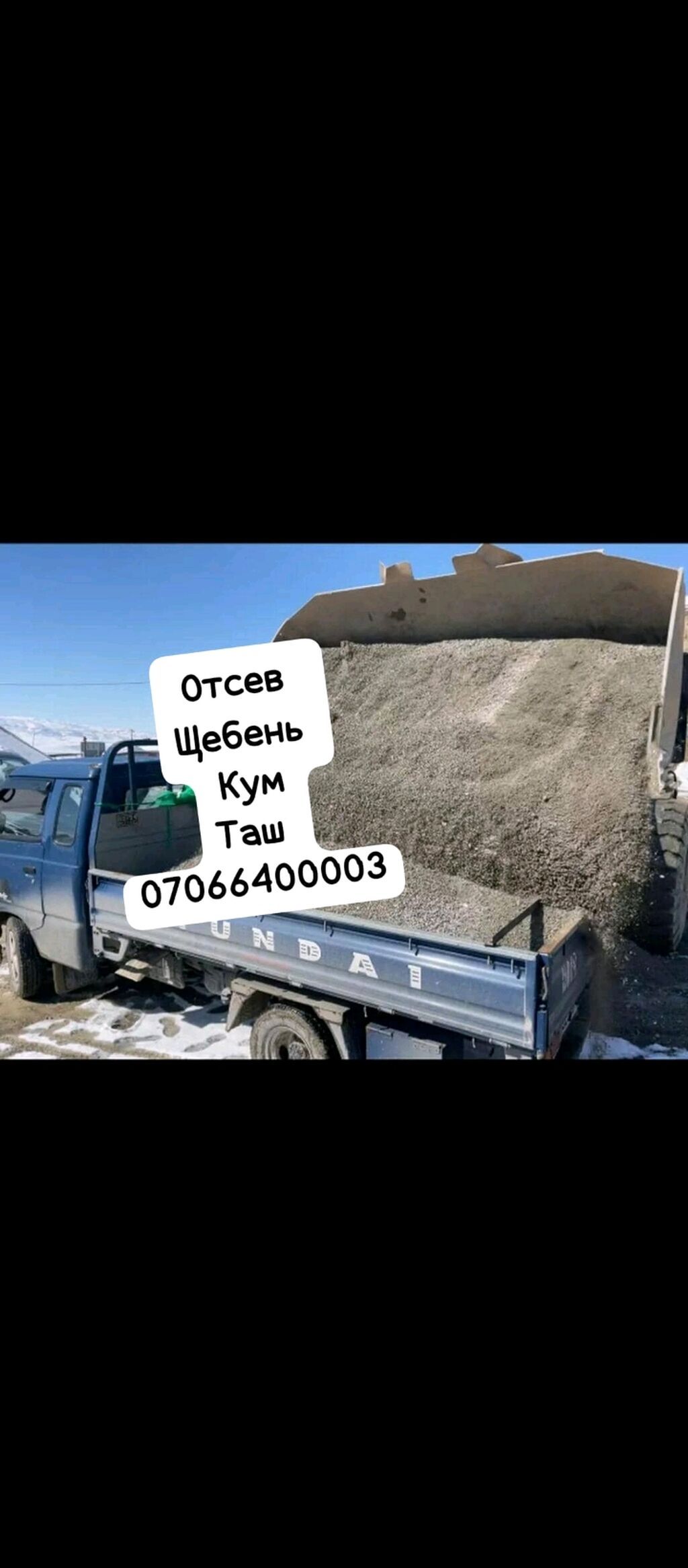 Отсев, Для стяжки, Оптом, Портер