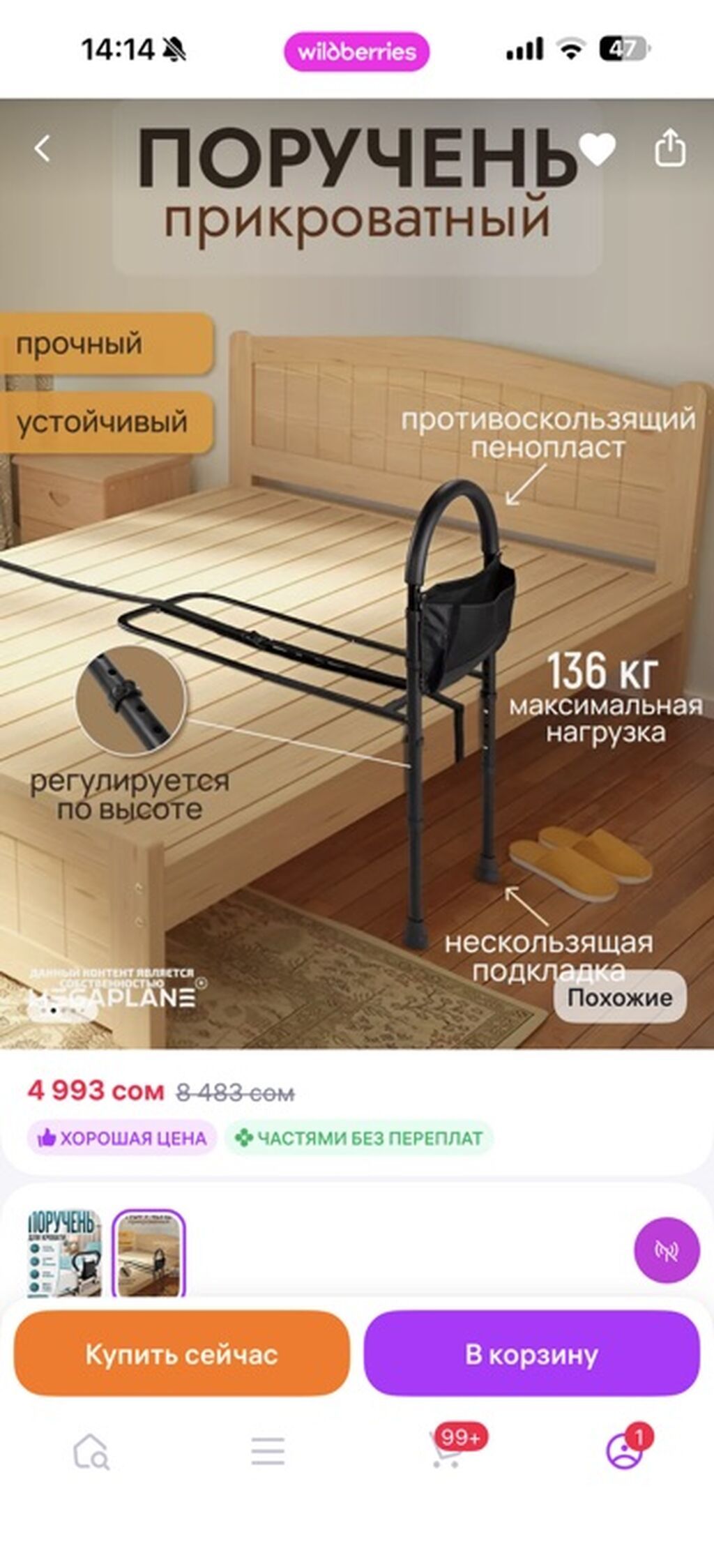 Поручень прикроватный - Надежная опора для безопасного вставания и: фото 1