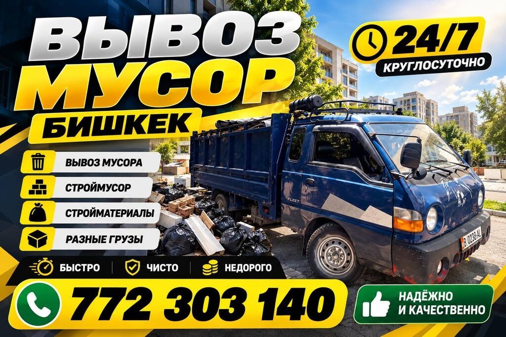 Заказать Хендай портер, Вывоз строй мусора, C грузчиком
