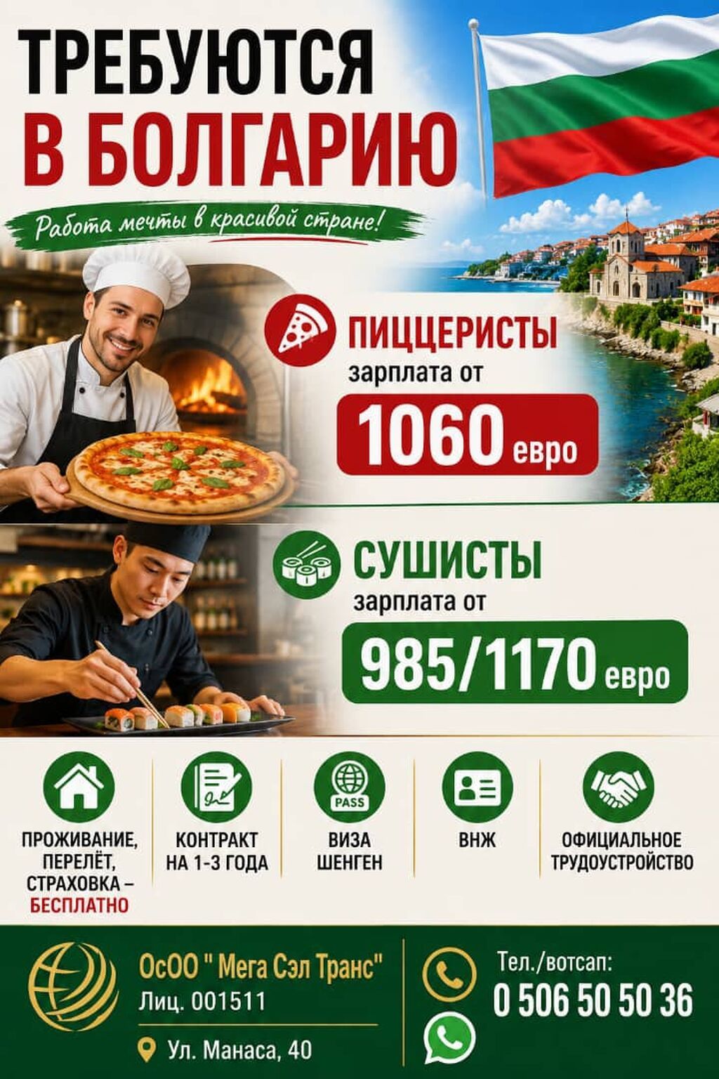 Работа - Болгария, Отели, кафе, рестораны, Питание: фото 3