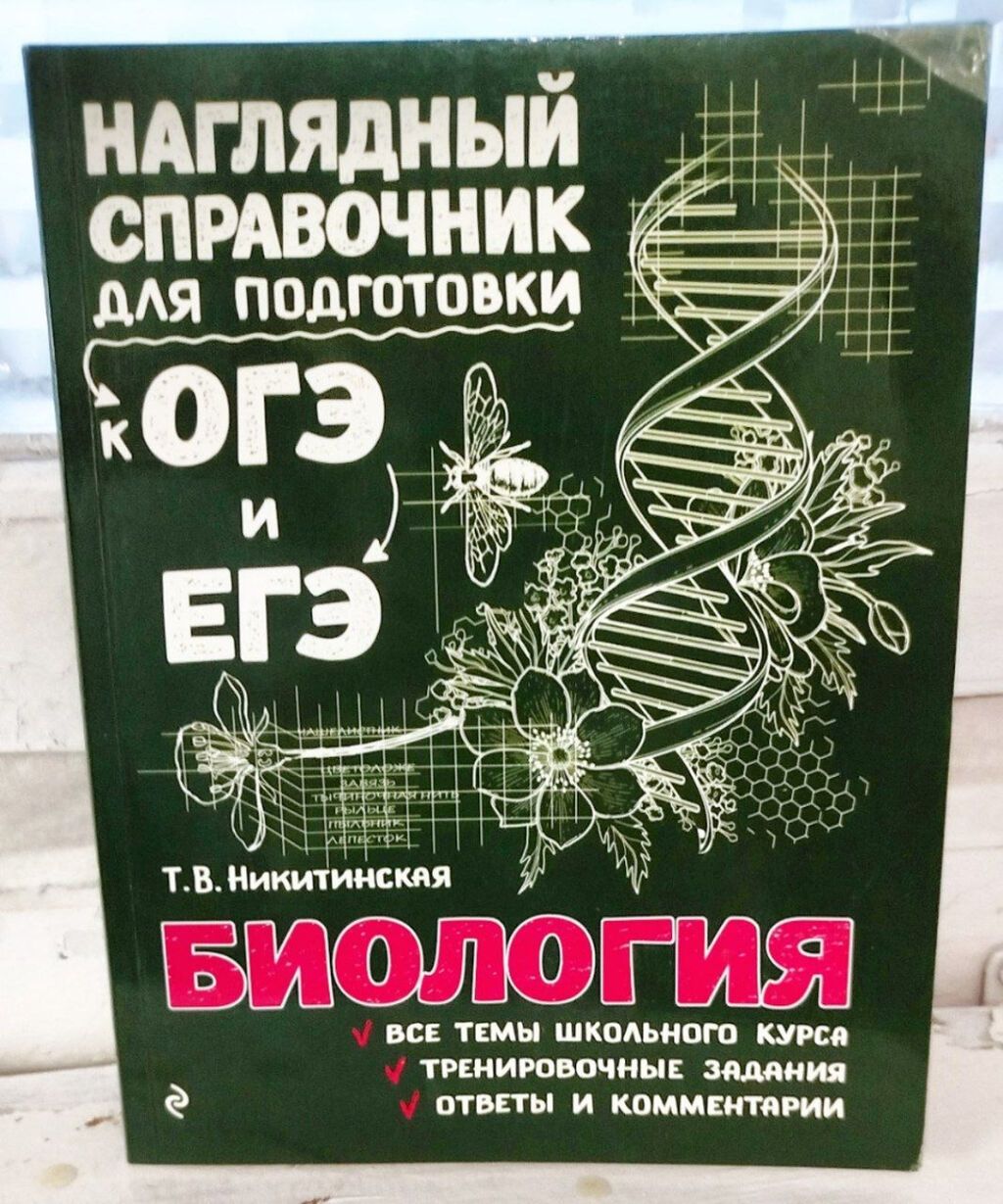 Самовывоз 6 микрорайон Набор наглядных справочников для подготовки: фото 2