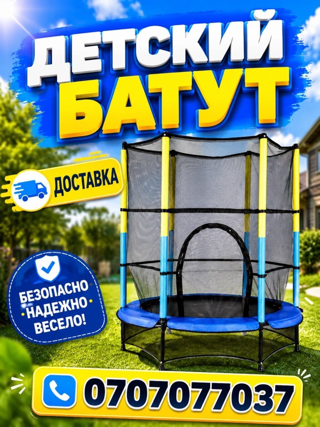 Детский батут с защитной сеткой - Круглая модель для активных игр на