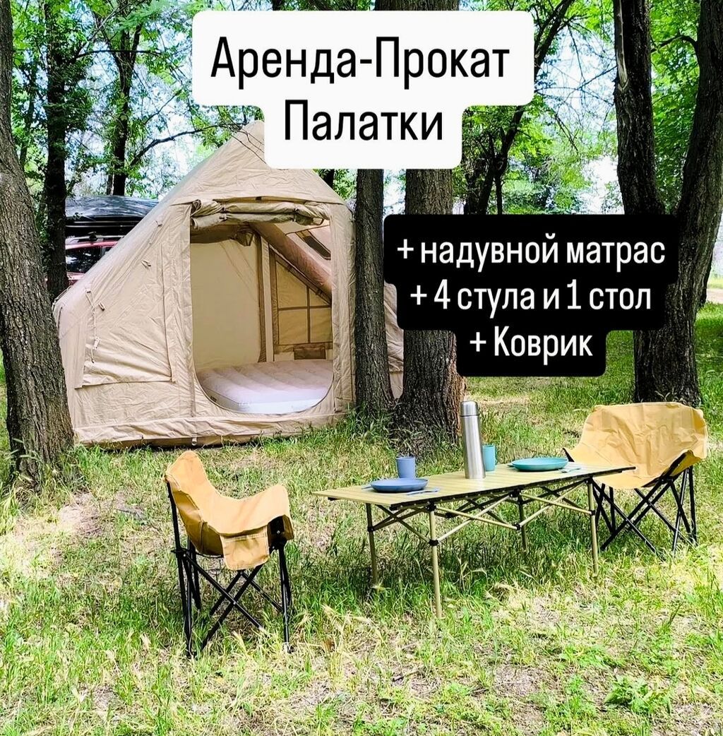 Аренда-прокат: надувная всесезонная палатка + надувной матрас: фото 1