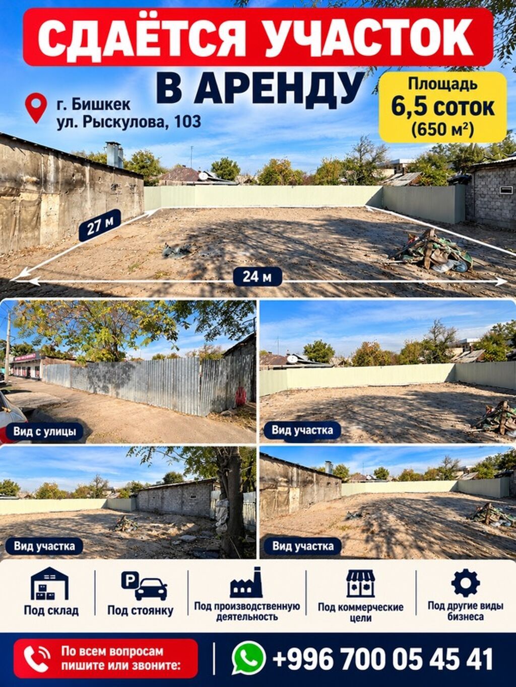 7 соток, Для бизнеса: фото 1