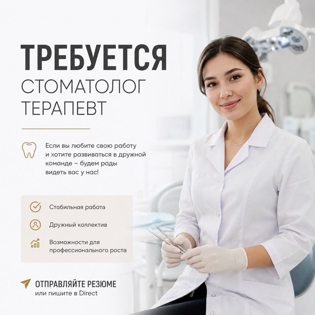 Требуется стоматолог-терапевт (женщина)