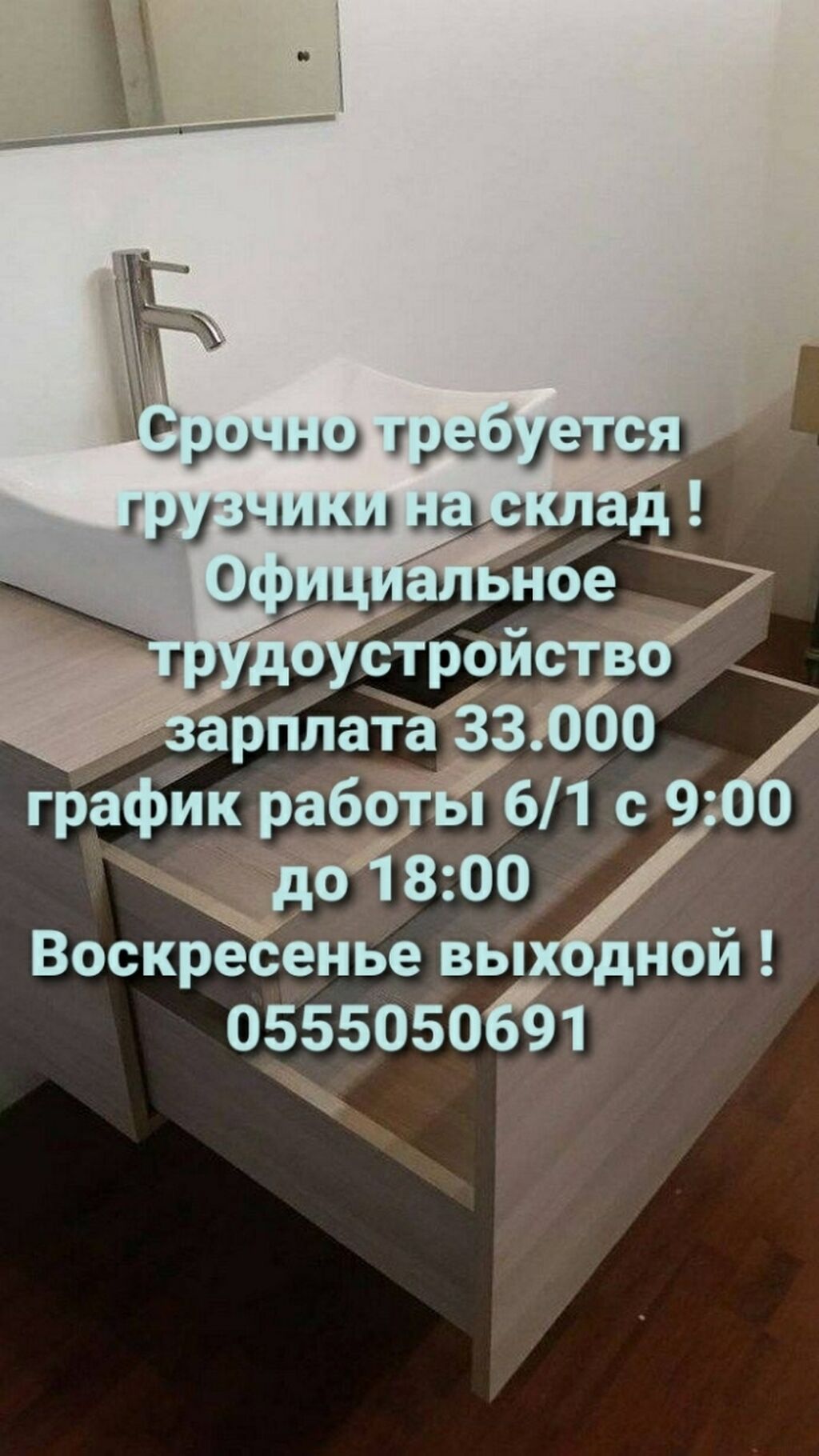 Срочно требуется грузчики!!! Оклад 33000 график: 33000 KGS ᐈ Грузчики |  Бишкек | 77492297 ➤ lalafo.kg