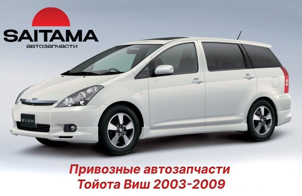 В продаже автозапчасти на Тойота Виш Toyota Wish 1.8 1zz-fe 2.0: фото 1