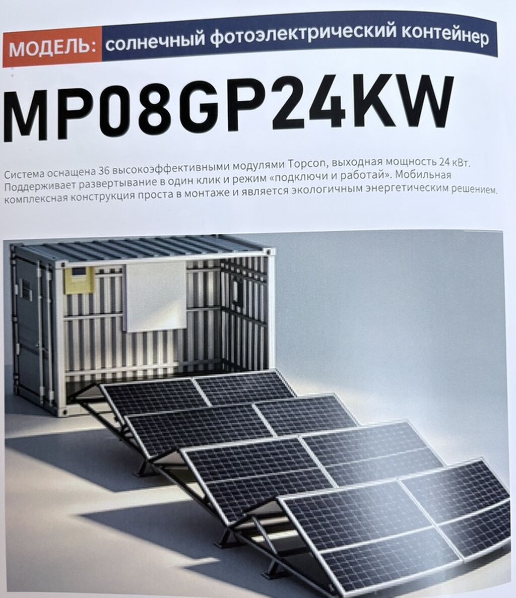 Солнечный фотоэлектрический контейнер MP20HQ120KW Мобильная модульная: фото 7
