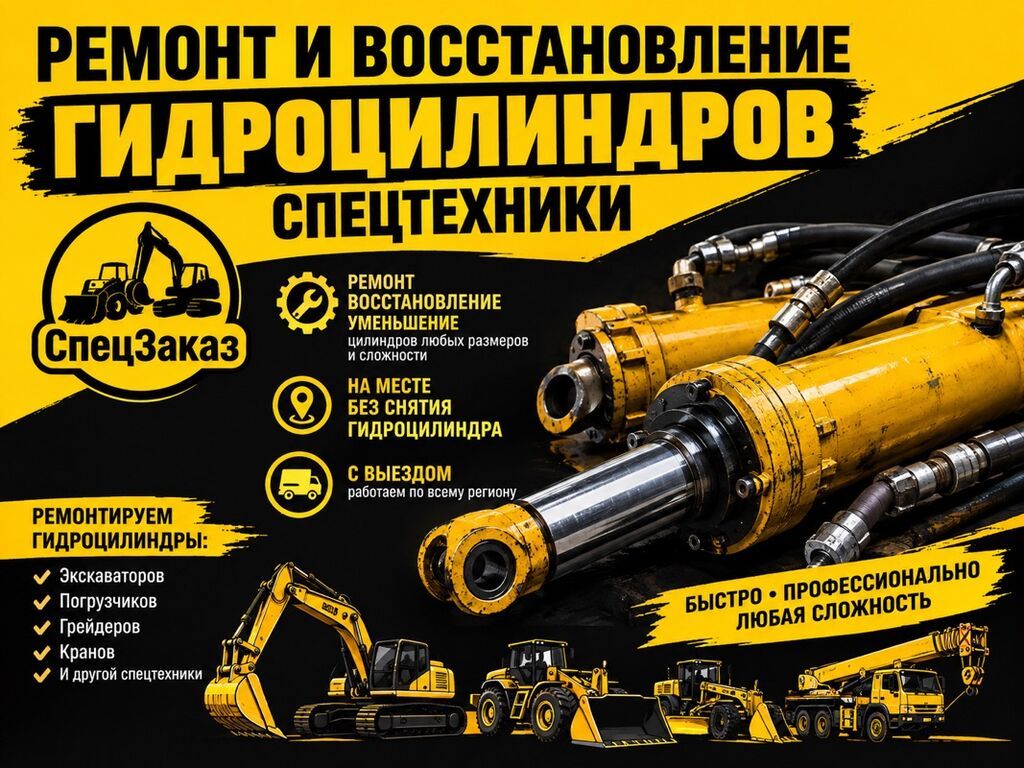 РЕМОНТ И ВОССТАНОВЛЕНИЕ ГИДРОЦИЛИНДРОВ СПЕЦТЕХНИКИ Экскаваторы: фото 2
