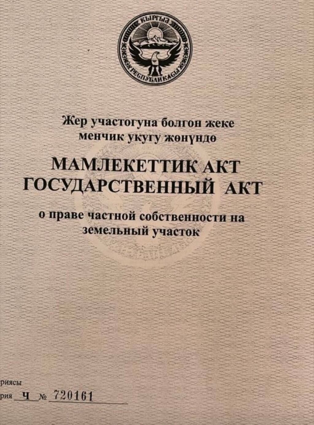 1000 соток, Для строительства, Красная книга: фото 4