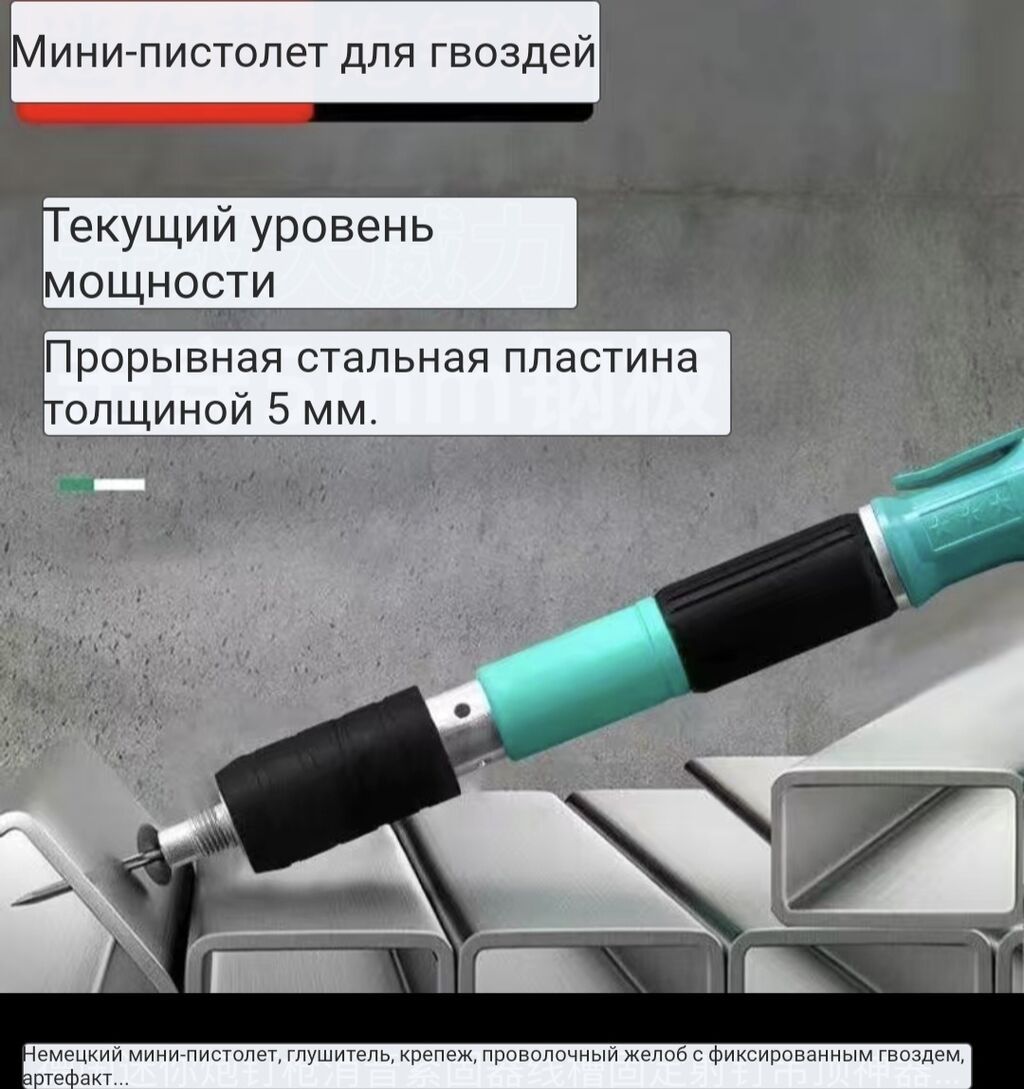 Немецкий мини-пистолет для гвоздей Назначение: - Быстрый монтаж в: фото 3