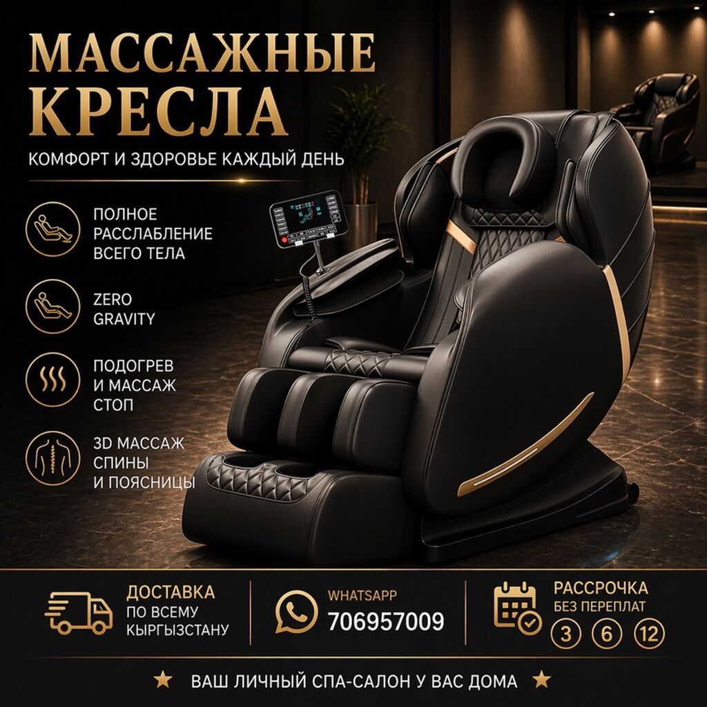Массажное кресло в рассрочку, доставка по КР: фото 3