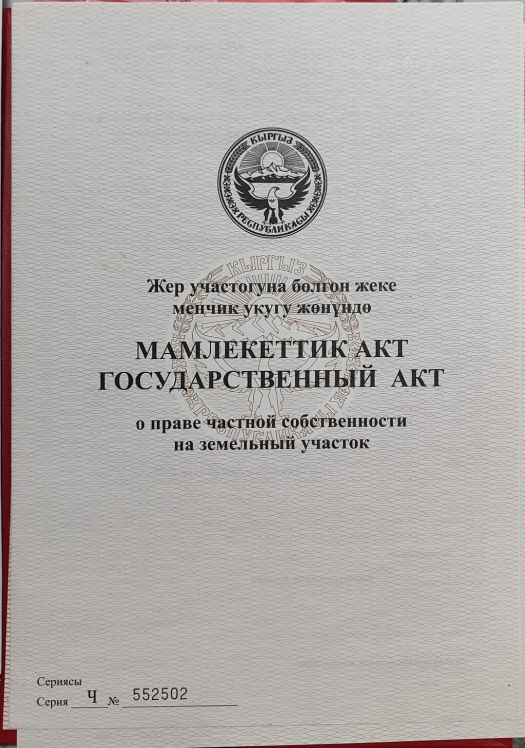 4 соток, Для строительства, Красная книга: фото 5